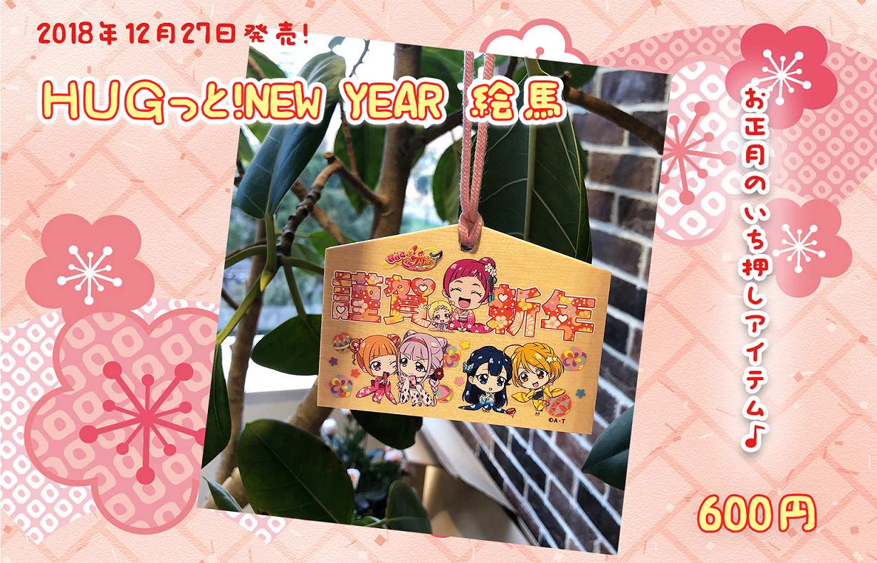 プリキュア　プリスト　プリティ袋　DX20 福袋　絵馬　缶バッジ　謹賀新年 プリキュア プリティストア on X: 