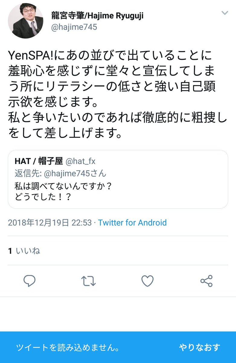 おけら 臆ﾄﾚmanager4545 彡 ﾟ ﾟ 仮想通貨 クラスタに突如現れて自身のリテラシーの低さと強い自己顕示欲を遺憾なく発揮していた自称プロジャーナリストの龍宮寺さん アイコンはフリー素材 がアカウントを消されていましたので イキリツイートの