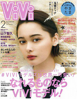 アミューズ美容専門学校 A Twitter Vivi 2月号に掲載 本日21日発売の人気女性誌 ｖiｖi 2月号に アミューズの記事が掲載されています T Co Ikyq4ysn2z みなさん是非お手に取って チェックしてみてください٩ ๑ ᴗ ๑ ۶ 美容専門学校 Vivi 女性誌