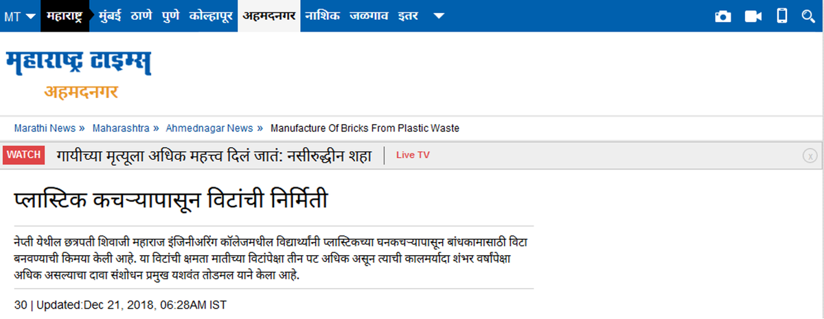 NarendraBags's tweet photo. #प्लास्टिक कचऱ्यापासून विटांची निर्मिती
  
More here: https://t.co/kAYSEhanBa
  
Meanwhile, for those who are looking for #compostable bags, please reach out to us.
  
#envirobag #itsNotplastic #plasticban https://t.co/iHoDELjxh3
