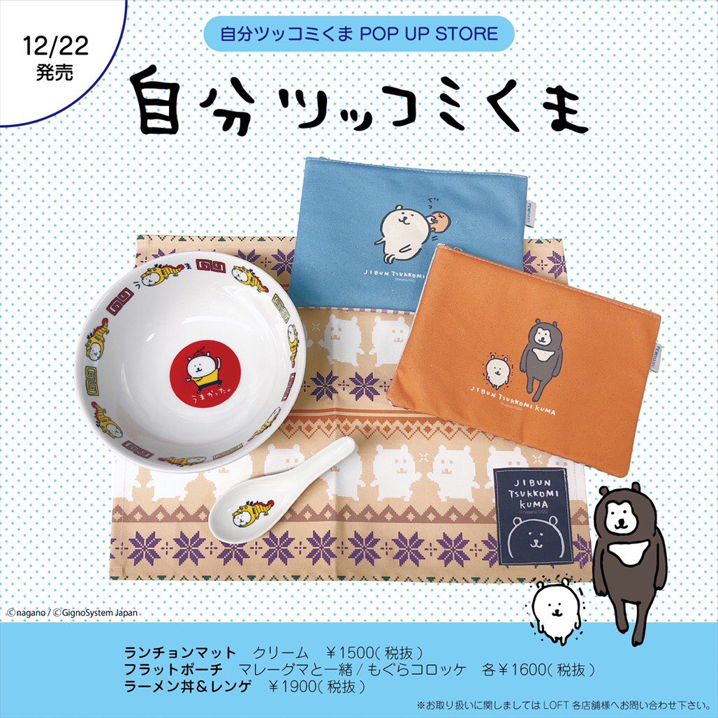 【限定・非売品】2018年 自分ツッコミくま カフェ 限定ランチョンマット 限定品》ナガノ 自分ツッコミくま カフェ ランチョンマット 非売品
