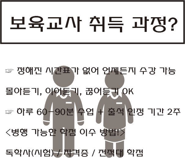 #학점은행제 #유학 #조기유학 #사회복지사 #보육교사 #평생교육 #캐나다 #중국 #네덜란드 #스위스 #필리핀 #미국 #영국 #영어캠프 #민간자격증 #9급공무원 #편입 #독학사 #테셋

보육교사 문의 주세요❤️