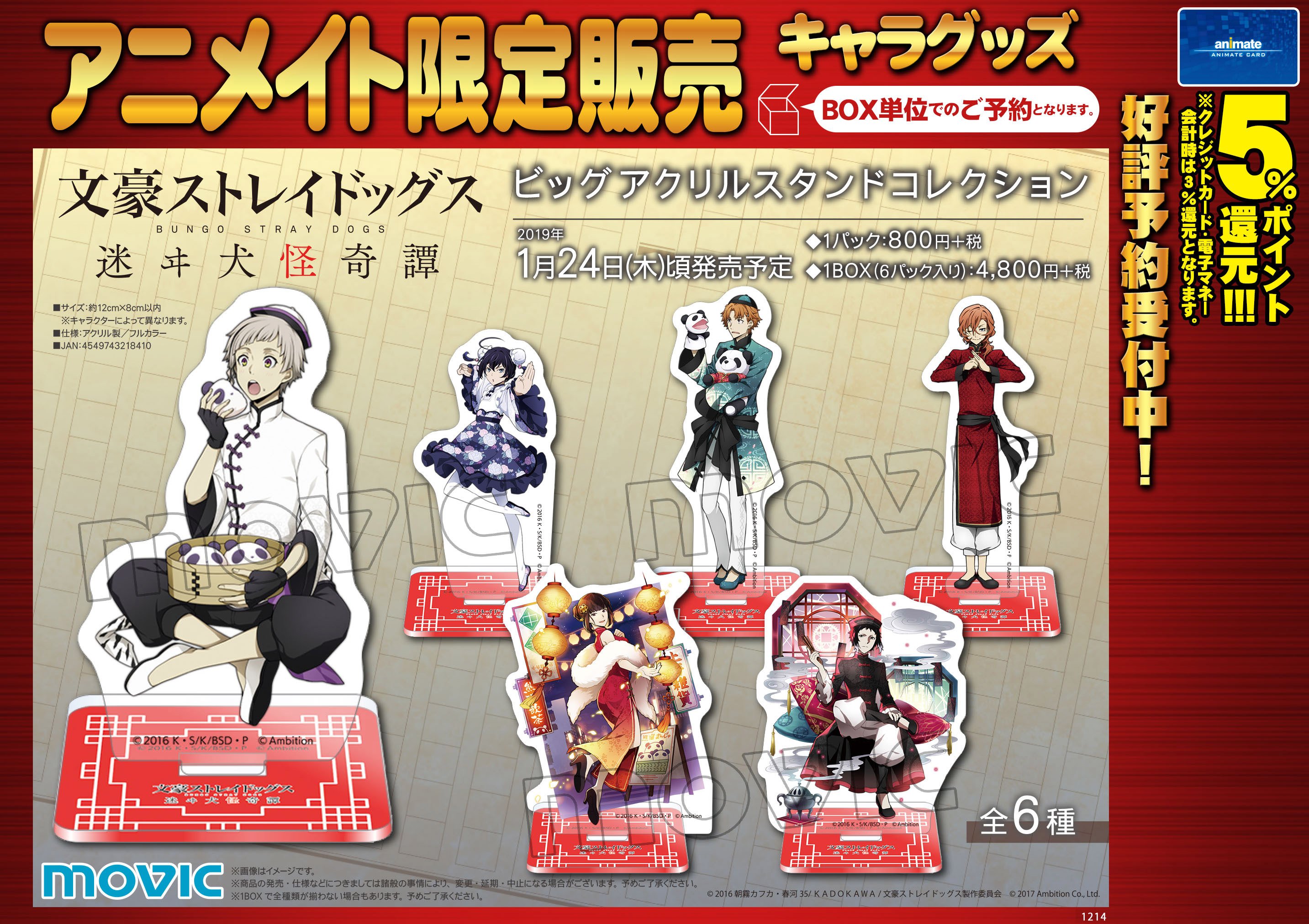 文豪ストレイドッグス　アクリルスタンド　ポスター 文豪ストレイドッグス アクリルスタンド／文豪ストレイドッグス