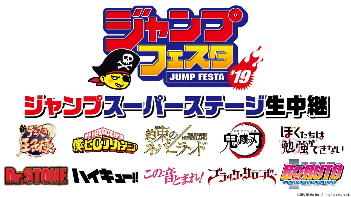 Nアニメ ニコニコアニメ公式 配信情報や も 土日はジャンフェス ニコ生では ジャンプスーパーステージ の一部を生中継 本日のステージ生中継 新テニスの王子様 僕のヒーローアカデミア 約束のネバーランド 鬼滅の刃 ぼくたちは勉強が