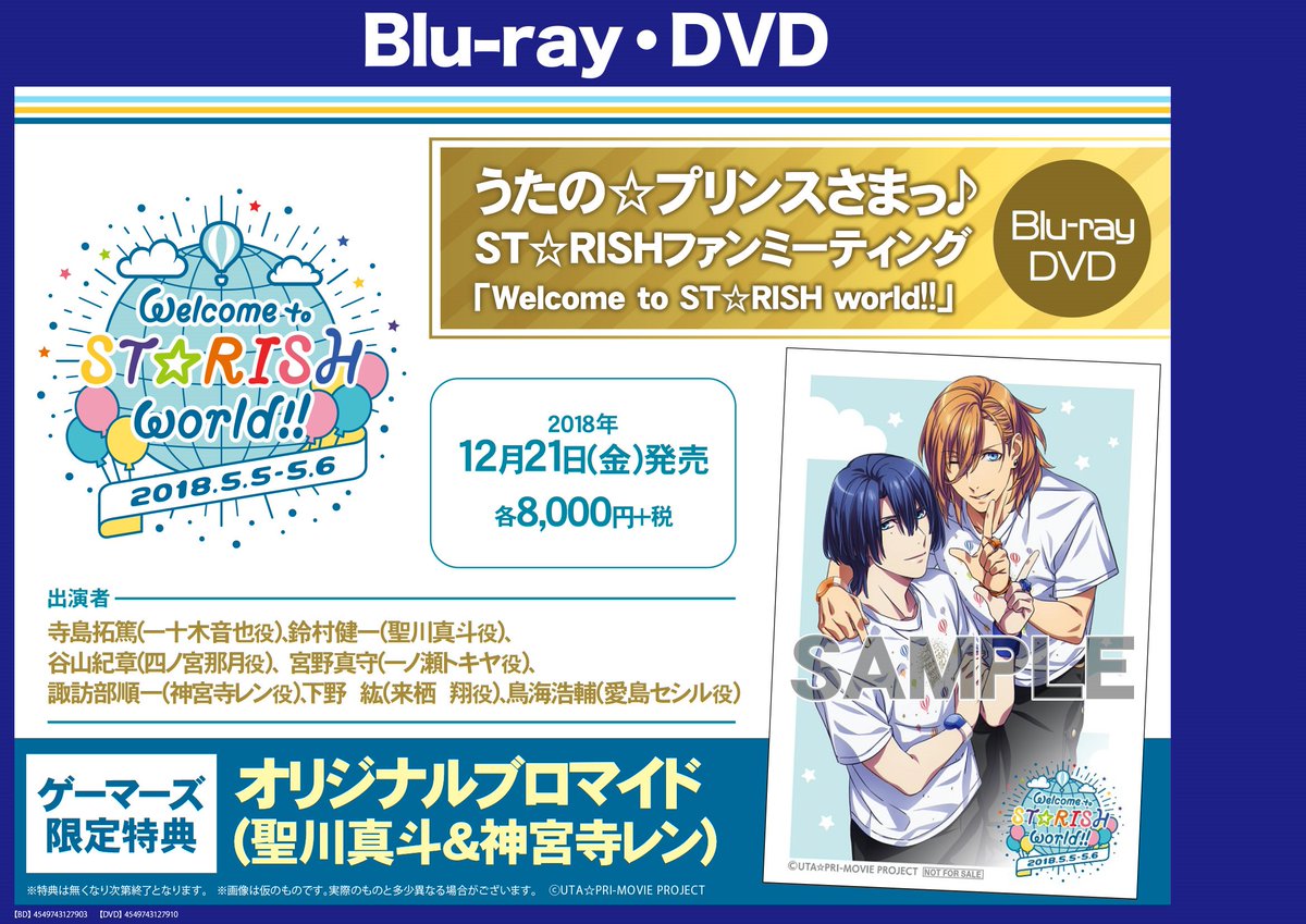 Akihabaraゲーマーズ本店 على تويتر うたプリ うたの プリンスさまっ St Rishファンミーティング Welcome To St Rish World Blu Ray Dvd が好評発売中ゲマよ ゲーマーズ限定特典 オリジナルブロマイド もまだお付けできるゲマっ Utapri Akiba