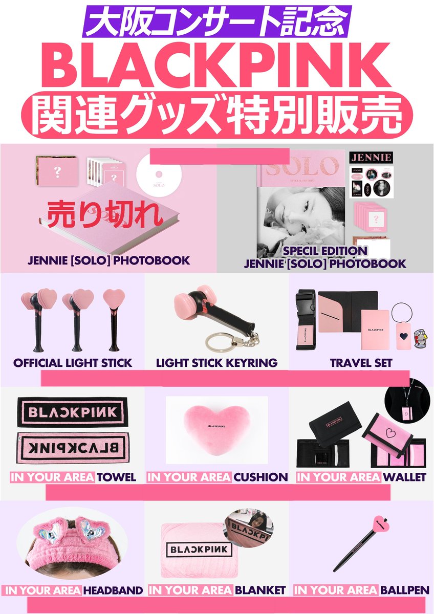 大胆な リングバック 疼痛 Blackpink ペン ライト 鶴橋 Terrain Ernolsheim Com