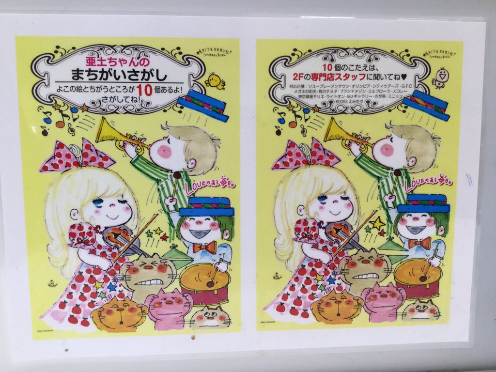 الوسم 水森亜土kawaiiの世界展 على تويتر