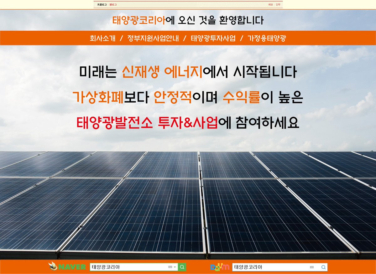 블로그디자인시안태양광코리아
blog.naver.com/rdh6327/221424…