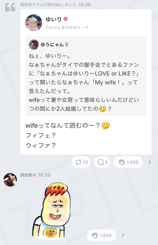 「なぁちゃんの755のスタンプはなぜか謎の可愛い感が出てる多分本人はその可愛い感と」|Ada ♀のイラスト