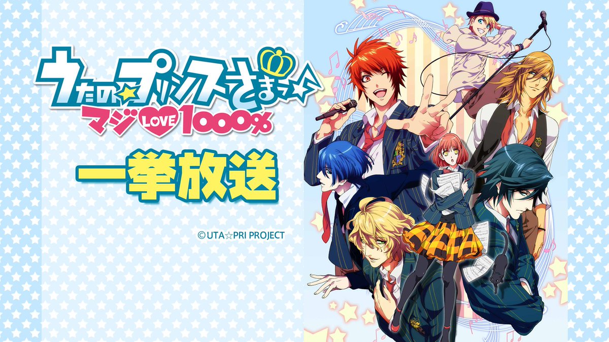Nアニメ ニコニコアニメ公式 配信情報や も 週末はプリンスたちと過ごそう 3日連続シリーズ一挙放送スタート 12 23 日 16時 うたの プリンスさまっ マジlove1000 全13話一挙放送 T Co Cymcdj4rnn 生放送詳細はこちら Nアニメ ニコニコアニメ公式 配信情報や も 週末はプリンスたちと過ごそう 3日連続シリーズ一挙放送スタート 12 23 日 16時 うたの プリンスさまっ マジlove1000 全13話一挙放送 T Co Cymcdj4rnn 生放送詳細はこちら