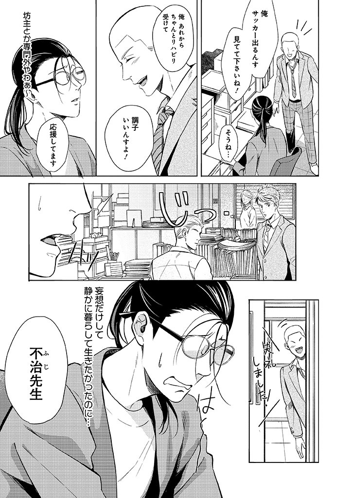 イヤな男をBL妄想で×□×□する女教師の話②(1/6) 