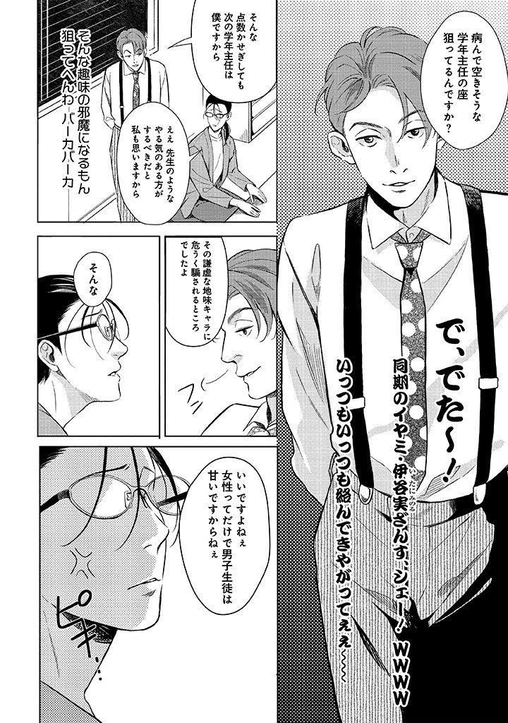 イヤな男をBL妄想で×□×□する女教師の話②(1/6) 