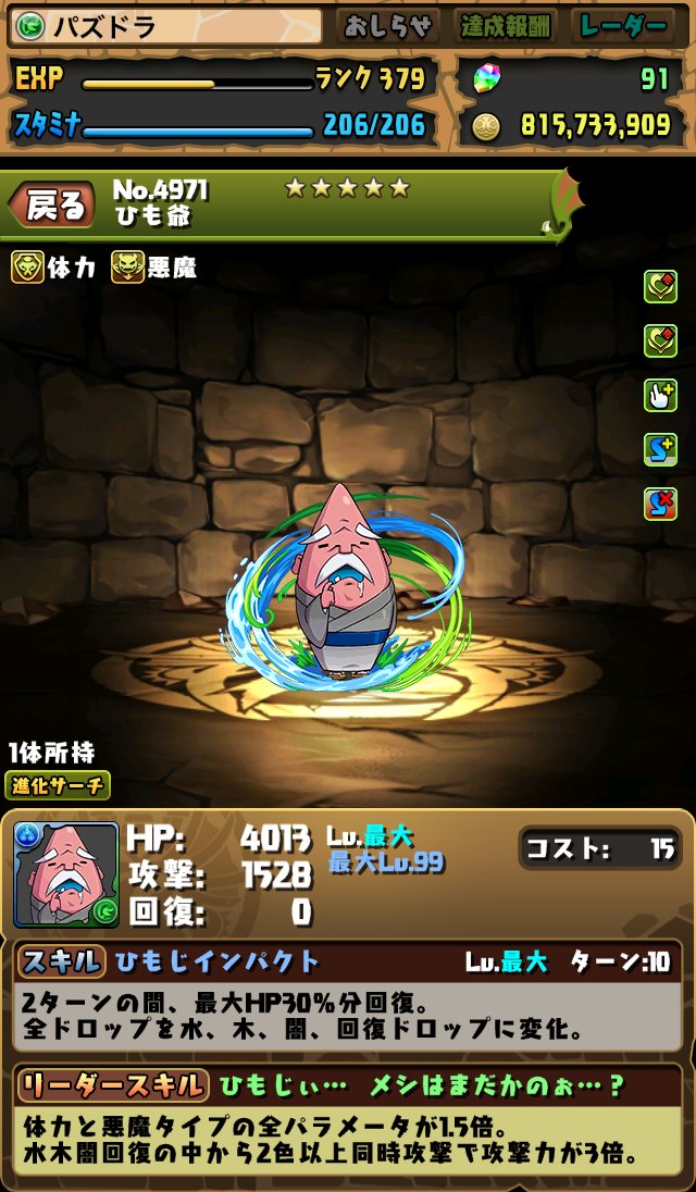 妖怪ウォッチコラボガチャ紹介 パズドラのん
