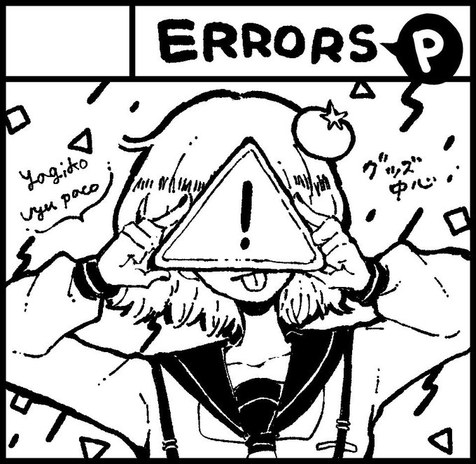 1月20日の関西コミティア54にやぎこさんと参加します!
スペースNo.【P-19、P-20】です!
サークル名『ERRORS』
グッズ、イラスト本など色々持っていきます?
今回はコラボグッズもありますぞっ(^。^)
よろしくお願いします??⚠️
#関西コミティア54 