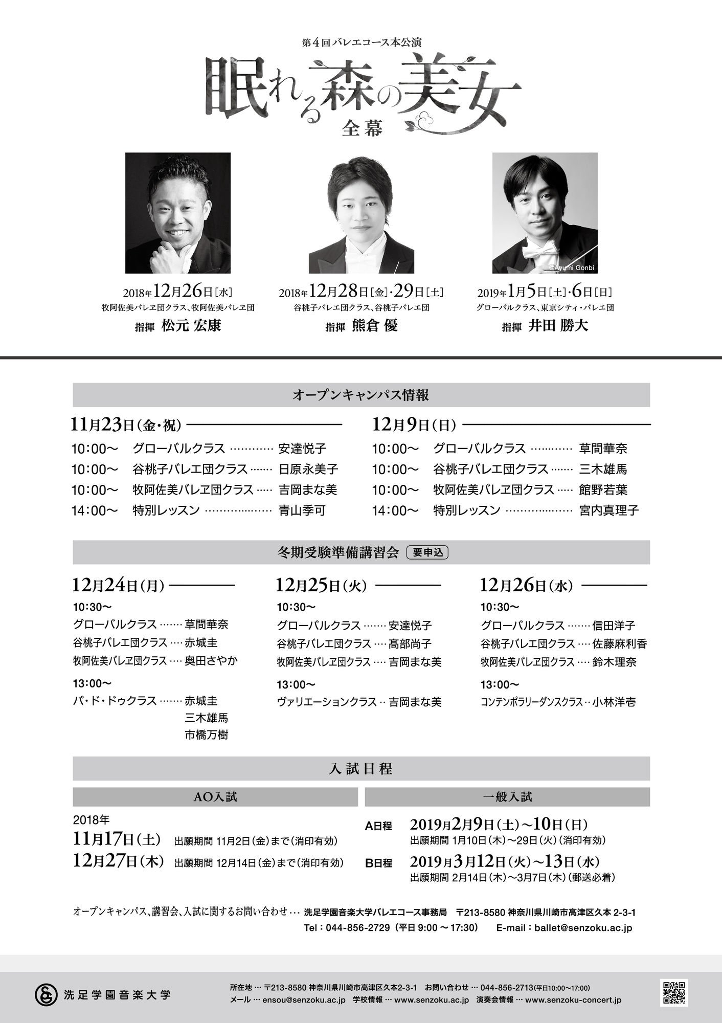 洗足学園音楽大学 演奏会情報 バレエコース第4回本公演 眠れる森の美女 全幕 要予約公演です 12月28日 金 18 30開演 前田ホール 一般 1000円 本学学生 学園教職員 無料 女性出演者はすべて学生による公演です T Co