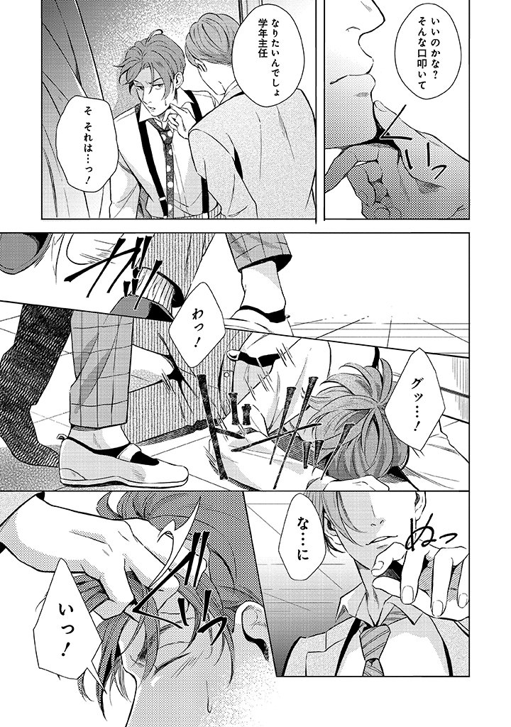 イヤな男をBL妄想で×□×□する女教師の話②(2/6) 