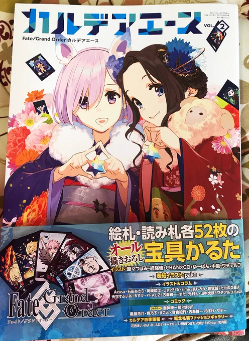 『カルデアエース VOL.2』カルデア四季画報のコーナーで、ギルガメッシュとエルキドゥ(+α)を描かせて頂きました。献本を頂きましたので写真をぱちり。クリスマスがテーマのイラストです🎄 