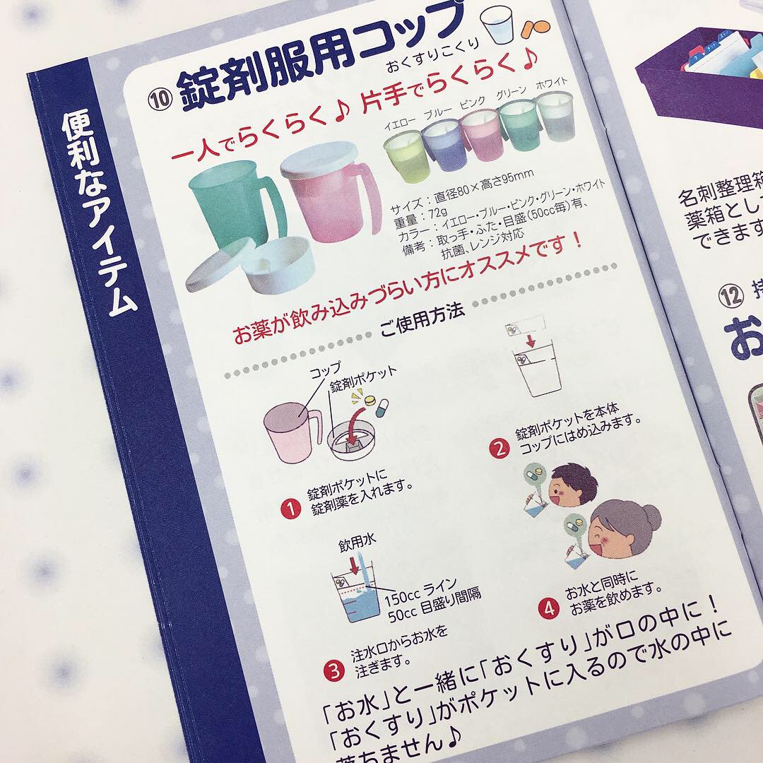 シンリョウ 公式 服薬やお薬管理の便利グッズを掲載した おくすりグッズ冊子19冬号 発刊しました 患者様に意外と知られていない投薬カレンダーなどの便利グッズ達 待合室にこの冊子を置くだけで患者様にご紹介出来ます 薬局様に無料配布中