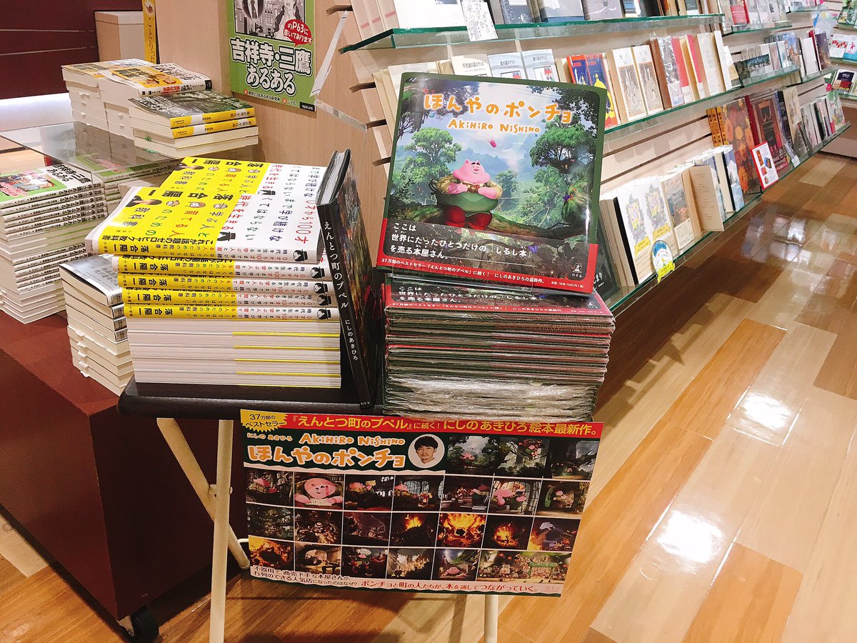 啓文堂書店吉祥寺店 啓文堂書店吉祥寺店