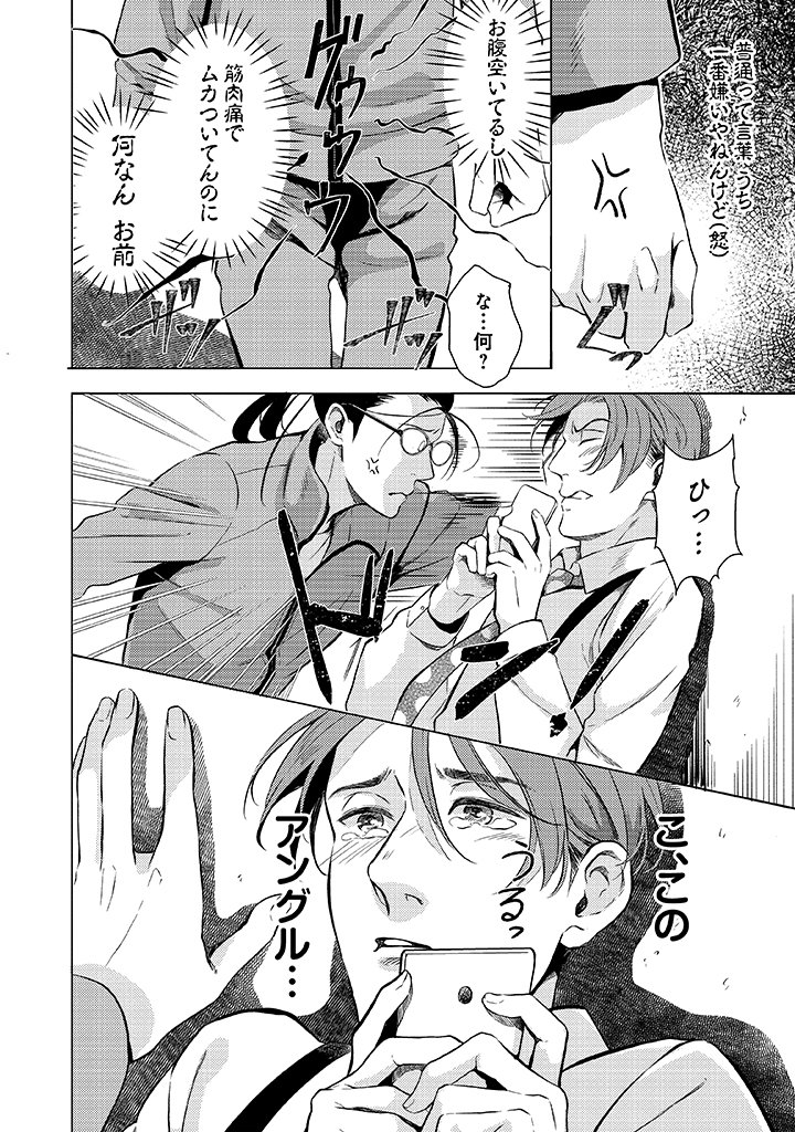 イヤな男をBL妄想で×□×□する女教師の話②（4/6） 