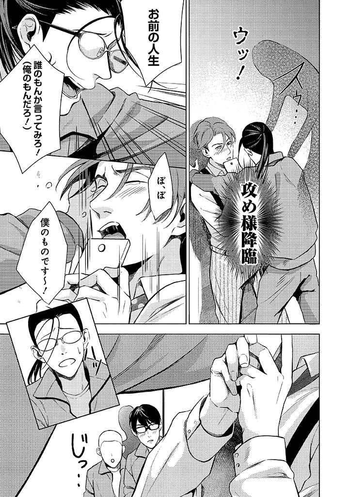 イヤな男をBL妄想で×□×□する女教師の話②（5/6） 