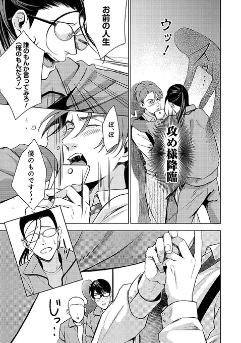 イヤな男をBL妄想で×□×□する女教師の話②（5/6） 