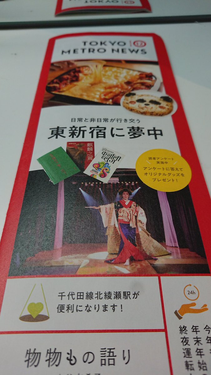 jyoujii1's tweet photo. TOKYO METRO NEWSというフリーペーパーに取材して頂きARISE舞の館が掲載されました。
是非見て下さい😄⤴️ https://t.co/CweLRKYZef