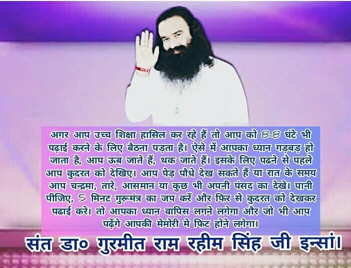 preeti_bagga1's tweet image. #LifeChangingTipsForStudents @derasachasauda @Gurmeetramrahim Singh Ji Insan explains concentration and meditation together can ease the studies upto great extent.