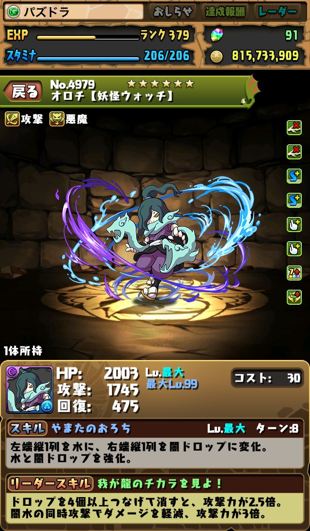 Pad Sexy パズル ドラゴンズ公式 続けて モンスター交換所で オロチ 妖怪ウォッチ オロチの妖怪 メダル キュウビ 妖怪ウォッチ キュウビの妖怪メダル が登場です パズドラ Pad Sexy パズル ドラゴンズ公式 続けて モンスター交換所で オロチ 妖怪ウォッチ オロチの妖怪 メダル キュウビ 妖怪ウォッチ キュウビの妖怪メダル が登場です パズドラ