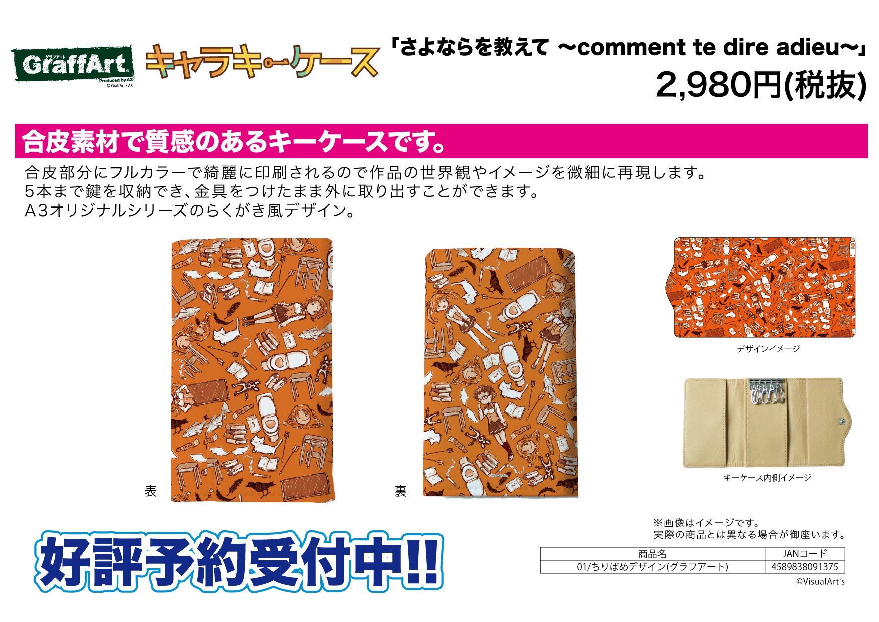 さよならを教えて　キーケース eeo Media (イーオメディア) on X: 
