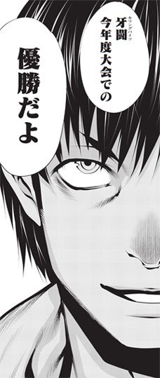 キリングバイツ 公式 7 29 金 最新第巻発売 主人公 野本裕也の歩み４ しかし 野本は生きていた 身を隠す立場ながら 再び牙闘 キリングバイツ の世界へ踏み込む野本 その姿には 以前とは打って変わって強い意志が感じられます