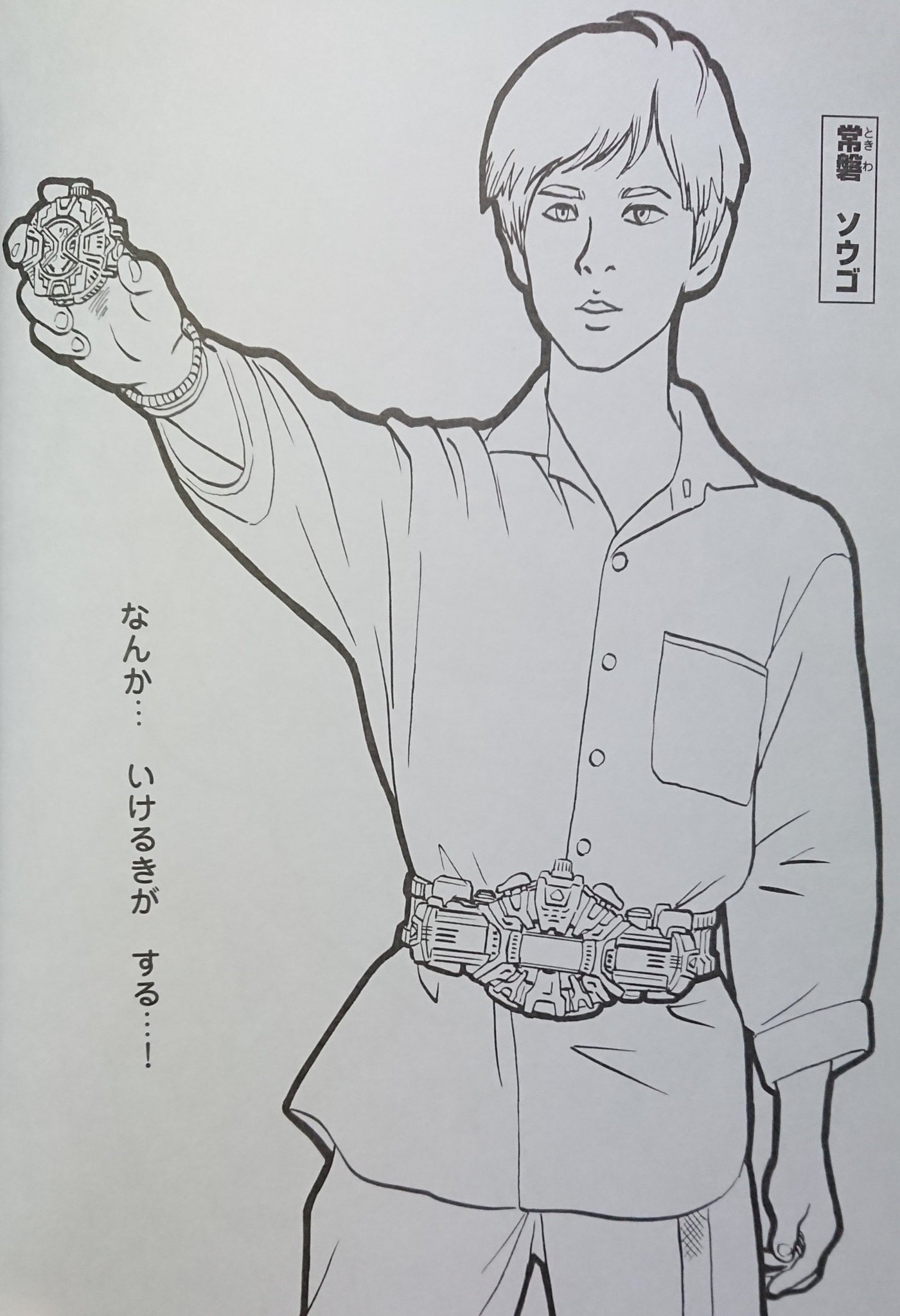 マルク Auf Twitter 仮面ライダージオウ のぬりえ買った ソウゴ お おう ツクヨミ 可愛い ゲイツ ええええええええ