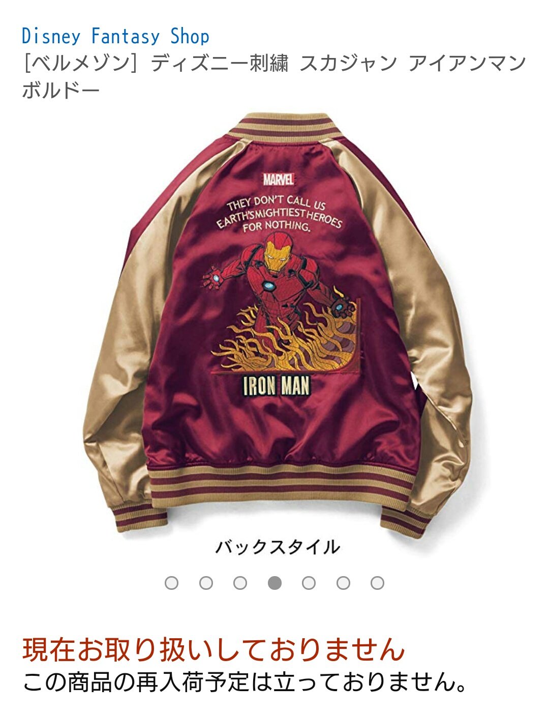 選べる2個セット アイアンマン スカジャン(Iron man) | www.nohate.pl