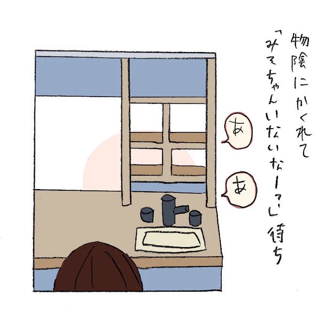 キッチンでもカーテンでもいろんなところから、ばぁってしてくれる(*'ω`*)
#育児絵日記 