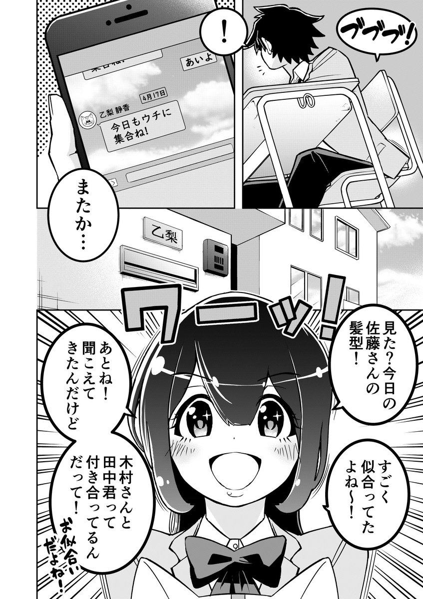 #創作漫画
「乙梨さんはおとなしい?」前編 