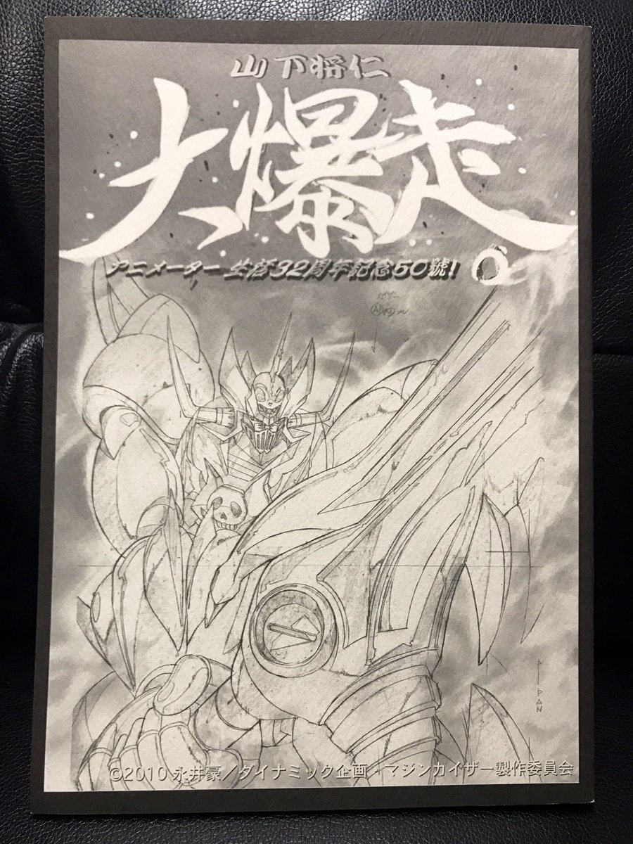 Blu-ray買ってまた再熱してきたので『太陽の使者 鉄人28号』の原画や