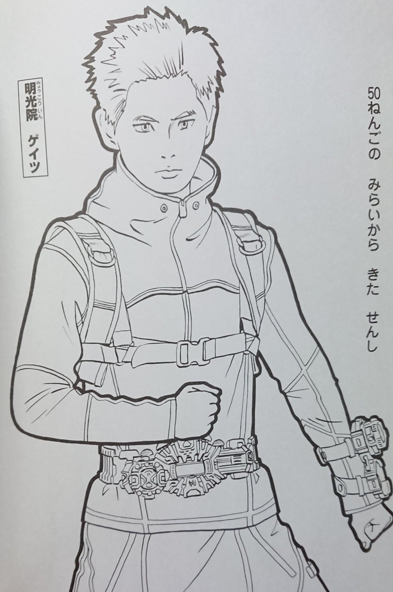 マルク Auf Twitter 仮面ライダージオウ のぬりえ買った ソウゴ お おう ツクヨミ 可愛い ゲイツ ええええええええ