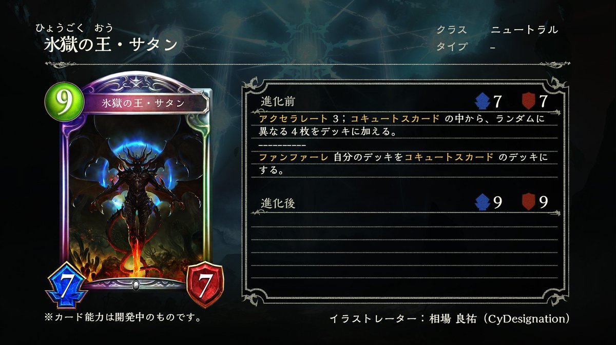 Shadowverse公式アカウント Twitter પર 第11弾カードパック シャドバ登竜門にて公開された新カードをご紹介 コキュートスカードは12枚の新トークンと アスタロトの宣告 の計13枚 超強力な新トークンは この後 順次公開します 氷獄の王 サタン