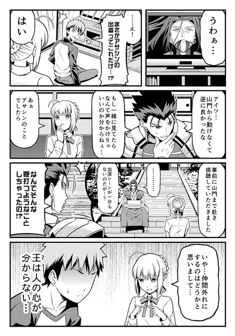 Fate Stay Night Fate Sn Anime さんのマンガ一覧 3ページ ツイコミ 仮