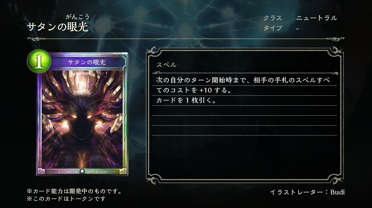 Shadowverse公式アカウント コキュートスカードのご紹介 シャドバ登竜門にて公開されたコキュートスカードをご紹介 サタンの眼光 サタンの波動 天握 地壊 シャドウバース 次元歪曲