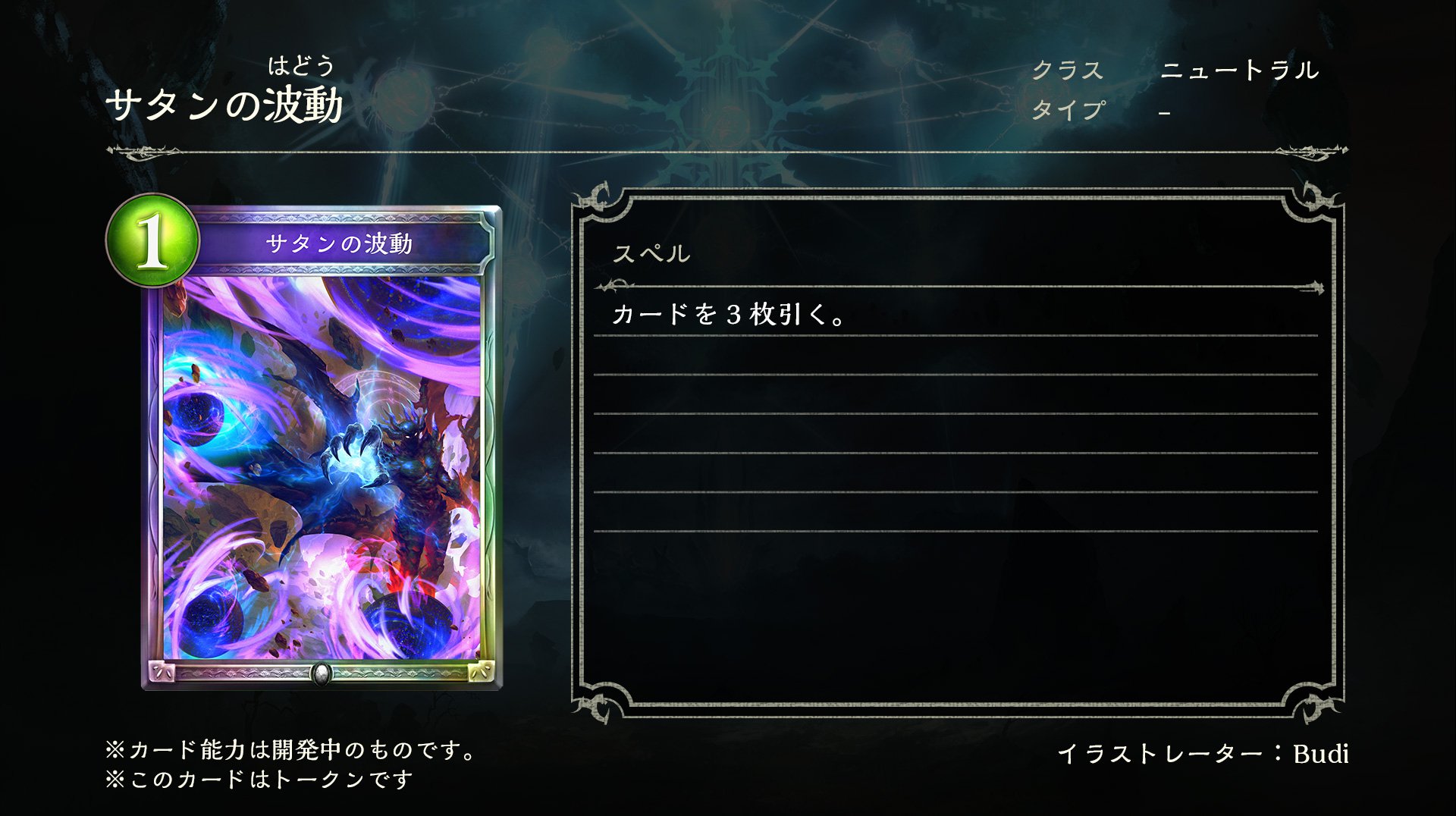 Shadowverse公式アカウント コキュートスカードのご紹介 シャドバ登竜門にて公開されたコキュートスカードをご紹介 サタンの眼光 サタンの波動 天握 地壊 シャドウバース 次元歪曲