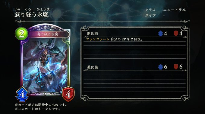 シャドバで コキュートスカード が話題に シャドウバース トレンディソーシャルゲームス