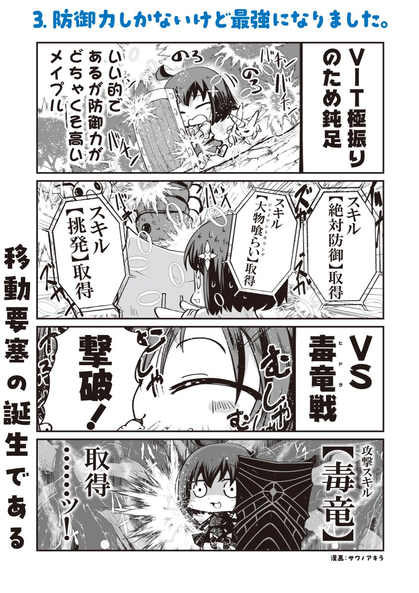 カドカワbooks編集部 בטוויטר 痛いのは嫌なので防御力に極振りしたいと思います 特設サイトにて 4コマで分かる 防振り 第三話を更新しました 併せて過去話が読めるアーカイブページも公開しております この機会にぜひ遊びに来てください T Co