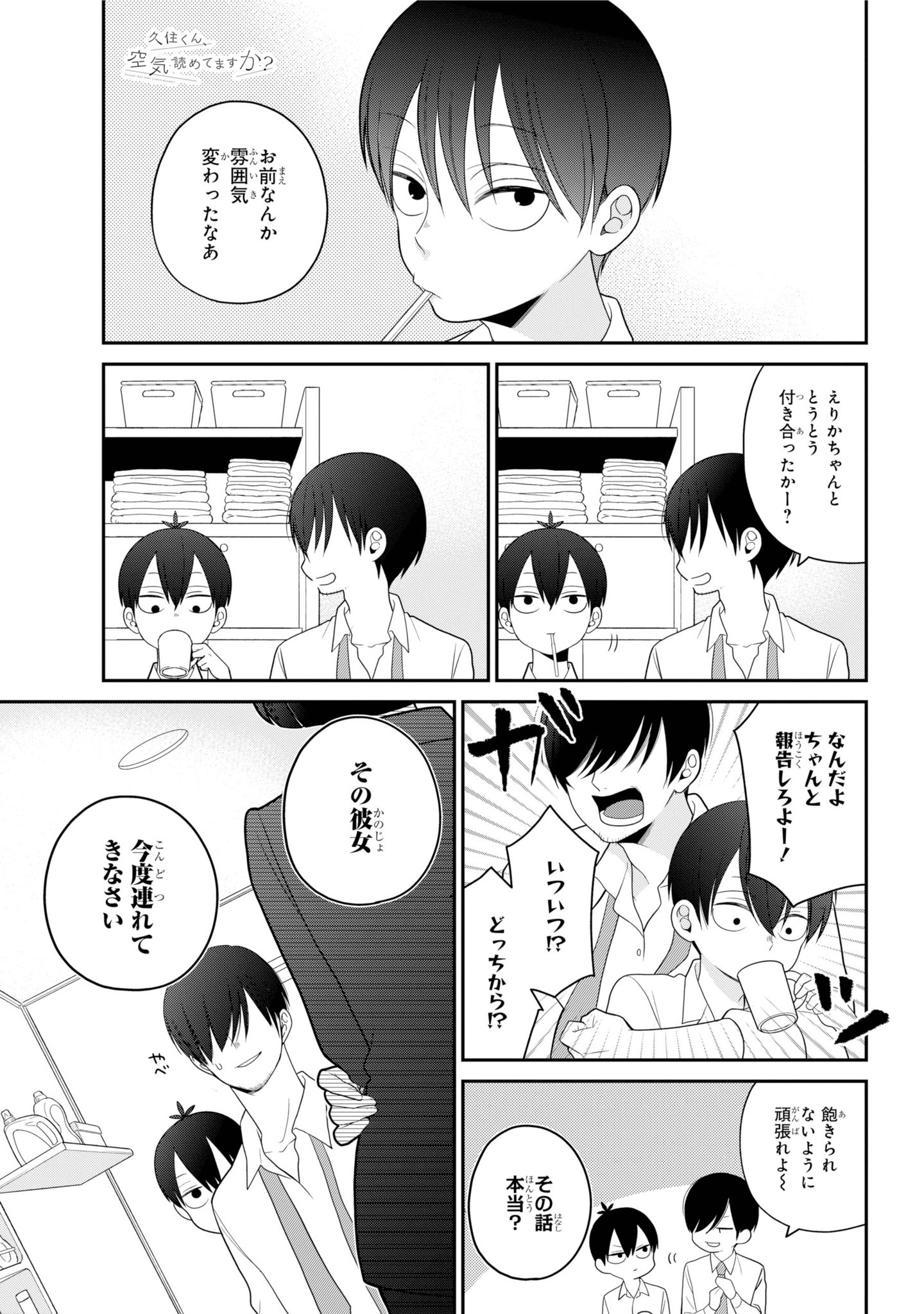 ガンガンjoker編集部 公式 Joker1月号の 久住くん 空気読めてますか は 久住くんのお宅訪問回 なんと 久住くん母からの呼び出しが そして彼氏の家で二人きりのシチュエーションも 色んな意味でドキドキ展開満載の第46話 決戦は日曜日 ガンガンjoker編集部 公式 Joker1月号の 久住くん 空気読めてますか は 久住くんのお宅訪問回 なんと 久住くん母からの呼び出しが そして彼氏の家で二人きりのシチュエーションも 色んな意味でドキドキ展開満載の第46話 決戦は日曜日