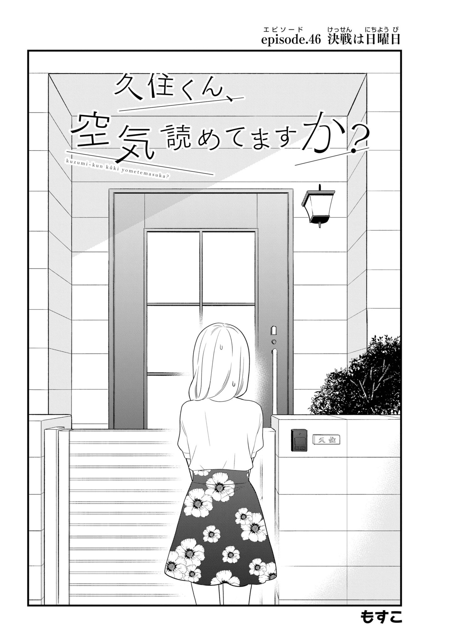 ガンガンjoker編集部 公式 Joker1月号の 久住くん 空気読めてますか は 久住くんのお宅訪問回 なんと 久住くん母からの呼び出しが そして彼氏の家で二人きりのシチュエーションも 色んな意味でドキドキ展開満載の第46話 決戦は日曜日 ガンガンjoker編集部 公式 Joker1月号の 久住くん 空気読めてますか は 久住くんのお宅訪問回 なんと 久住くん母からの呼び出しが そして彼氏の家で二人きりのシチュエーションも 色んな意味でドキドキ展開満載の第46話 決戦は日曜日