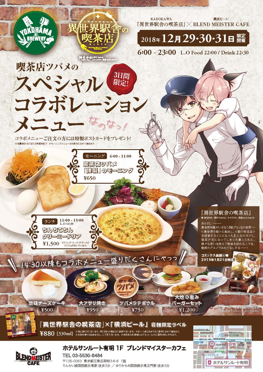超特報 異世界駅舎の喫茶店 コミケ合わせでスペシャルコラボ Swind 神凪唐州の活動報告 超特報 異世界駅舎の喫茶店 コミケ合わせでスペシャルコラボ Swind 神凪唐州の活動報告