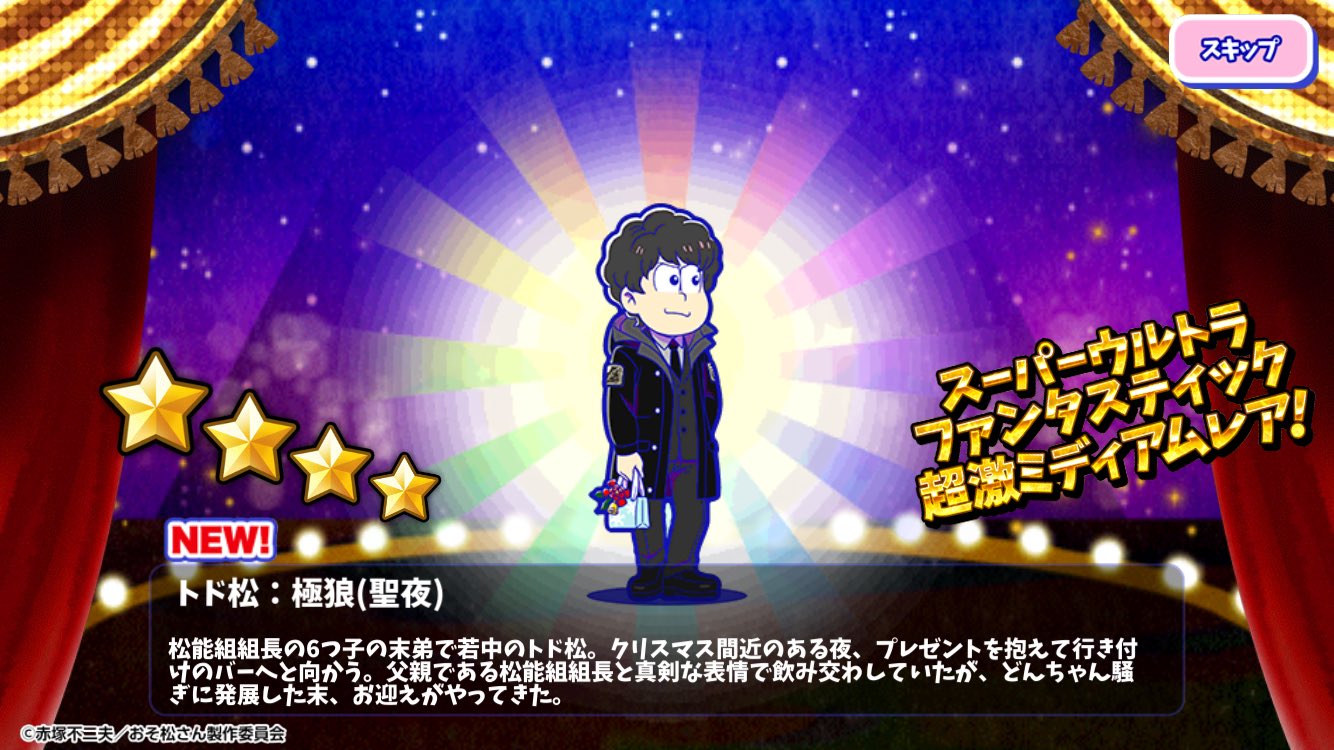 d*7様 おそ松さん カラ松 へそウォ 極道 元祖！おそ松さんのへそくりウォーズ ～ニートの攻防～×カラオケ