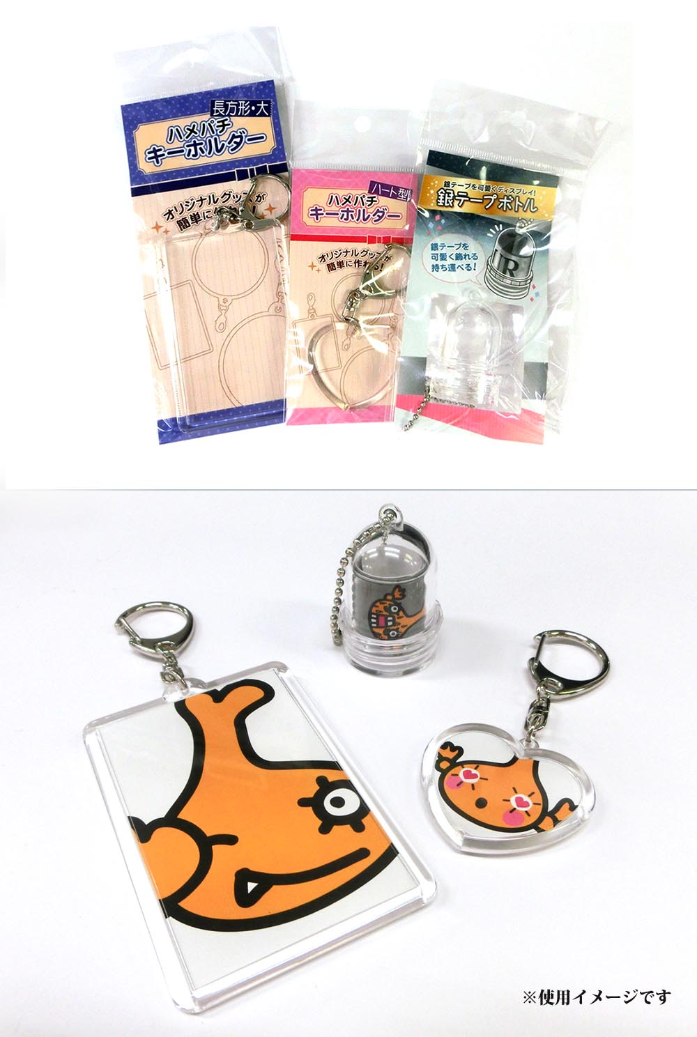 東急ハンズ名古屋店 Twitterissa 8fバラエティ イラストや 写真をカットしてはめ込むだけでオリジナルキーホルダーがつくれる ハメパチキーホルダー イベントやライブで手に入れた銀テープを収納 飾ることができる 銀テープボトル 販売中 ハメパチキーホルダー 東急ハンズ名古屋店 Twitterissa 8fバラエティ イラストや 写真をカットしてはめ込むだけでオリジナルキーホルダーがつくれる ハメパチキーホルダー イベントやライブで手に入れた銀テープを収納 飾ることができる 銀テープボトル 販売中 ハメパチキーホルダー