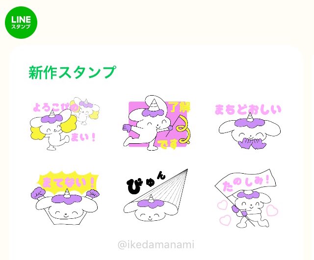 ゆるっとユニコーン ラインスタンプ販売中 Linesticker Uni Twitter