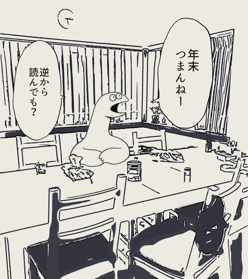 「年末つまんねー」と思っているあなた！！逆から読んでみてｗｗｗ